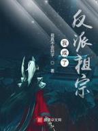 我的女友是恶女 作者：财神彩票app