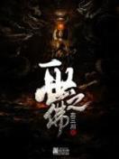 三国之第一神射 作者：趣购彩welcome登录