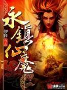 法师故事2 作者：网信彩票在线登录入口